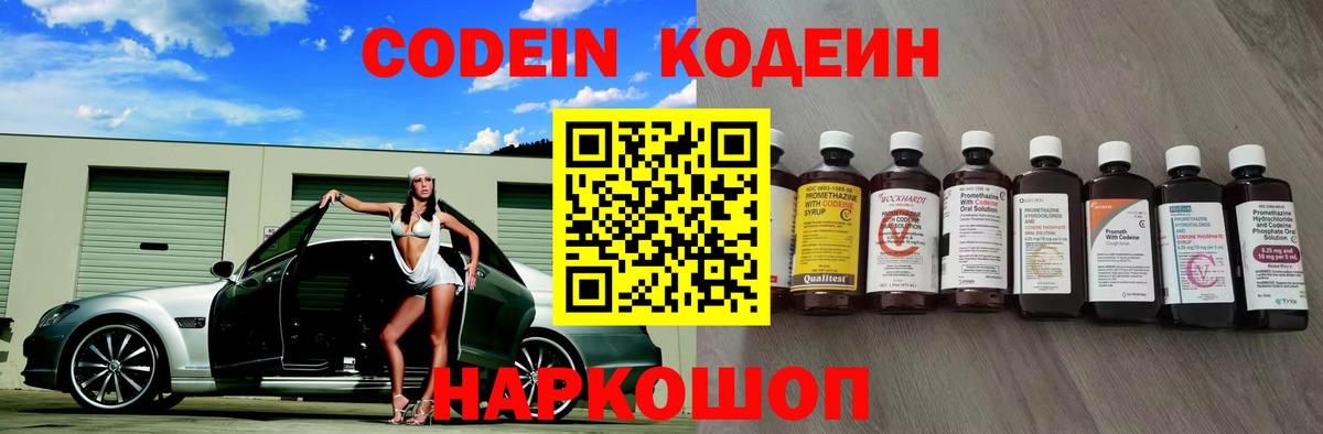 Кодеин напиток Lean (лин)  Вход с VPN  Codein Purple Drank  Ковров 