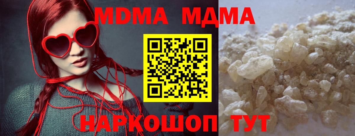 MDMA crystal  МДМА кристаллы  Вход с VPN  Ковров 