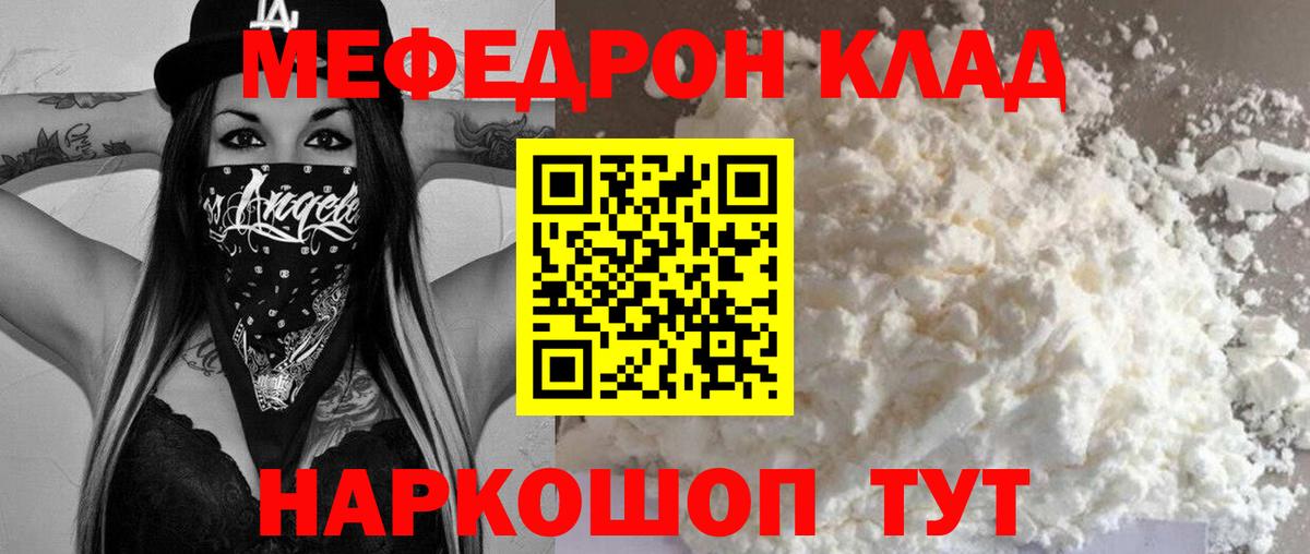 МЕФ кристаллы Ковров